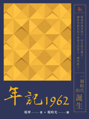 cover image of 年記1962